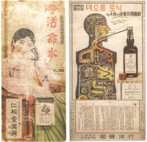 "광고 시대를 보다" 책자 가운데 있는 동화약방 활명수와 유한양행 네오톤의 컬러 포스터