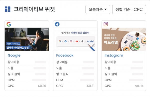 애드옵스 '크리에이티브 위젯'