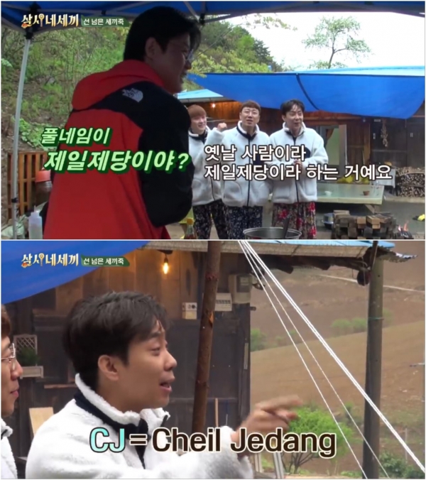 나PD만 몰랐습니다 / [자료 출처 삼시세끼 캡쳐]