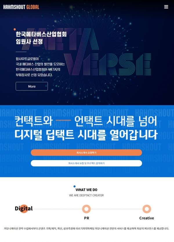 함샤우트 글로벌 개편된 홈페이지
