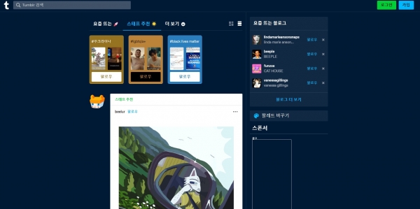 (캡처) 텀블러 메인페이지