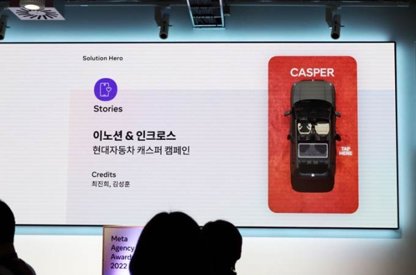 솔루션 히어로 부문 수상 – 현대자동차 캐스퍼 캠페인