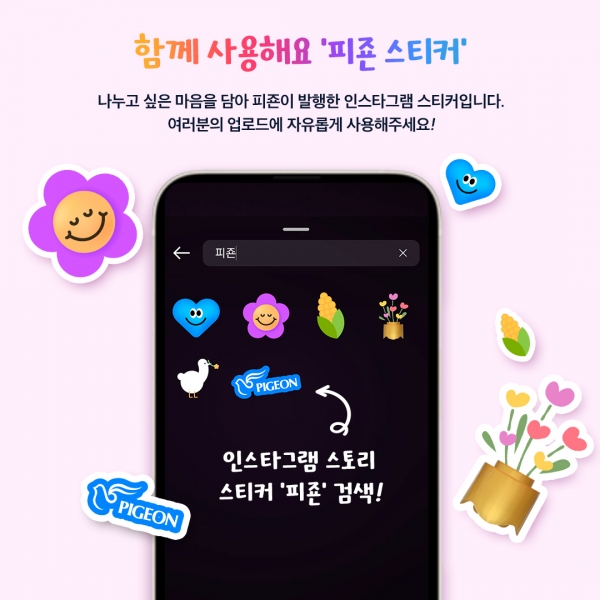 ‘피죤’이 발행한 인스타그램 ‘피죤 스티커’