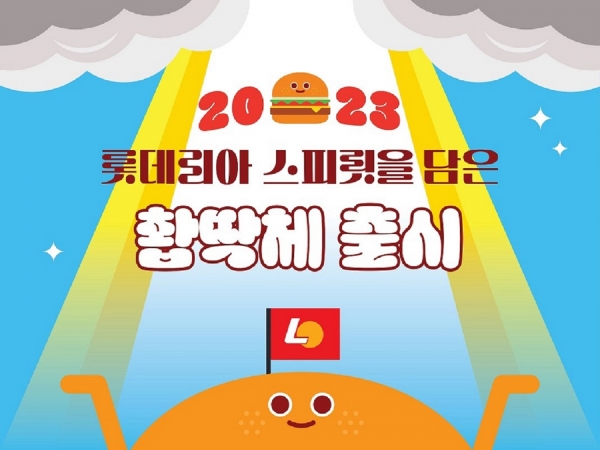 롯데리아