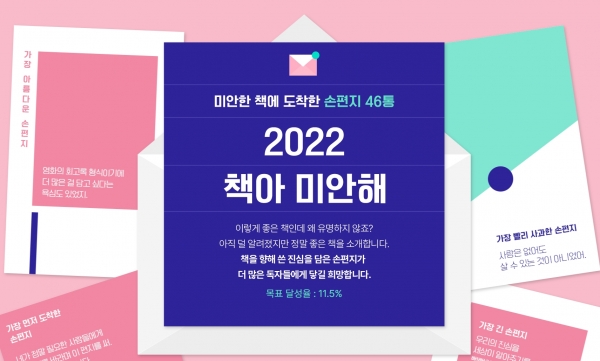 '2022 책아 미안해' 기획전