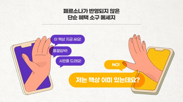 페르소나가 반영되지 않은 메시지