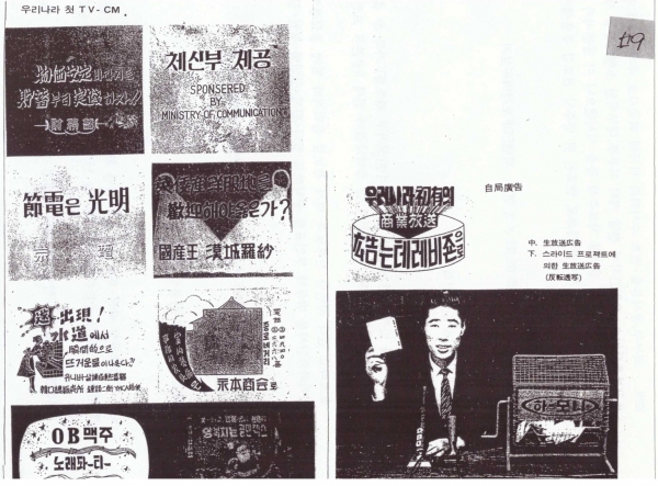 한국최초의 슬라이드 TV 광고와 KORCAD 방송국 자체 광고. '우리 나라 초유의 상업방송 광고는 테레비죤으로'