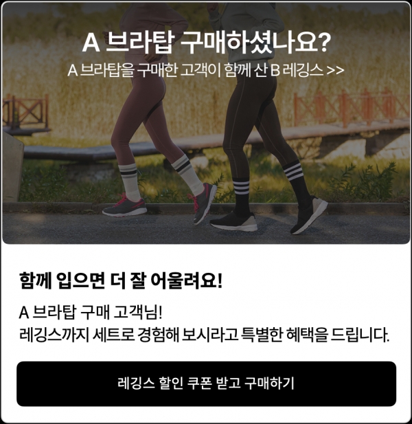 상품 분석으로 도출한 연관 상품 데이터의 마케팅 활용 사례