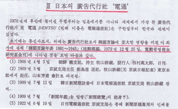 제1권에 수록된 일본의 광고대행사 덴츠(電通)