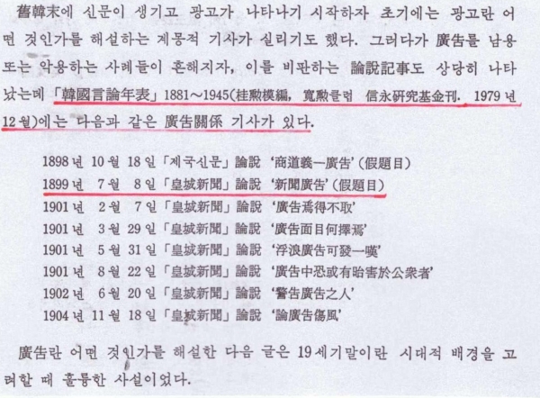 제1권에 나오는 개화기 광고 관련 기사 리스트