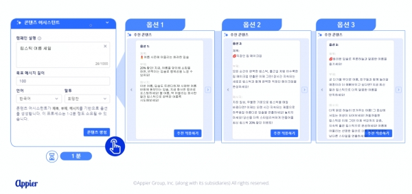 마케팅 캠페인을 위해 신속하게 다양한 콘텐츠 생성