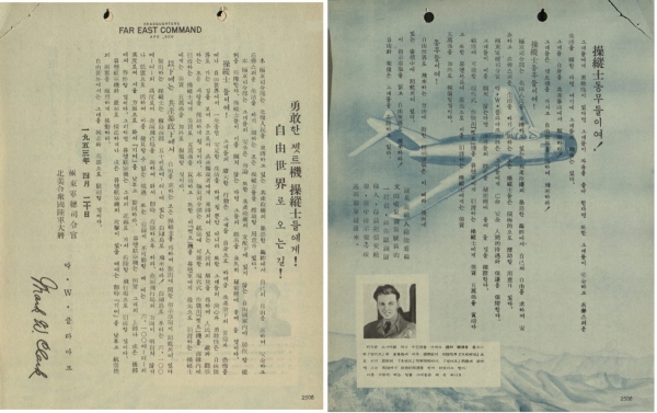 1953년 4월20일 자로 마크클라크 당시 유엔군사령관 서명이 담긴 물라작전 ‘삐라’