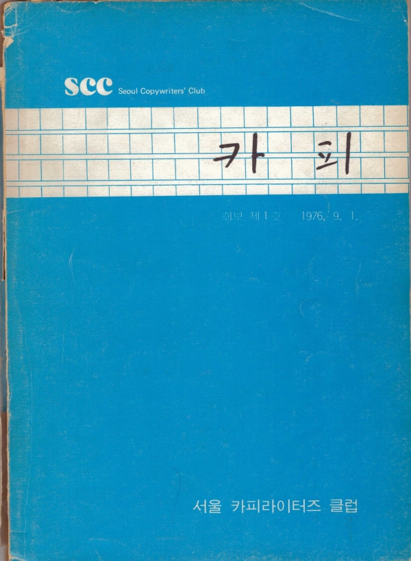 1976년 9월호 표지