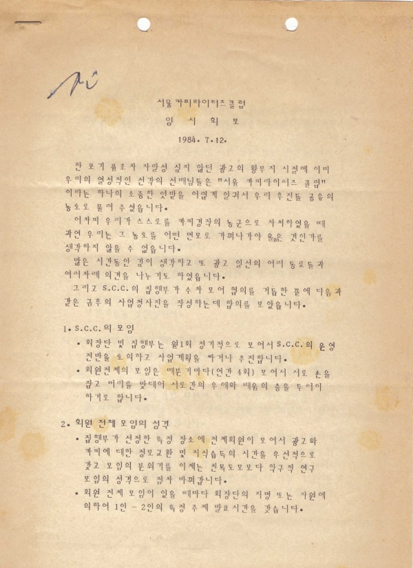 1984년 7월 12일 임시 회보