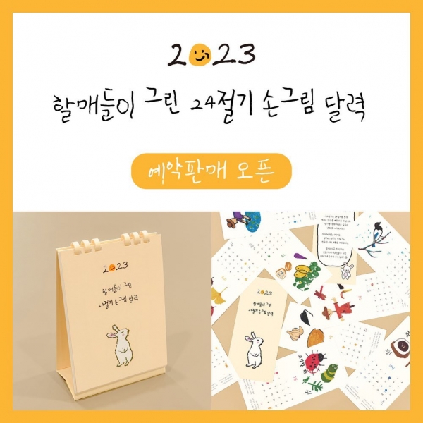 24절기야 말로 어르신들에게만 배울 수 있는 것이죠. / [자료 출처 신이어마켙 인스타그램]