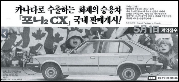 이후 60개국으로 수출하며, 달리는 국기이자 경제 부흥에 큰 역할을 한 포니. CX는 Canada eXport의 약자. / [자료 출처 현대자동차]