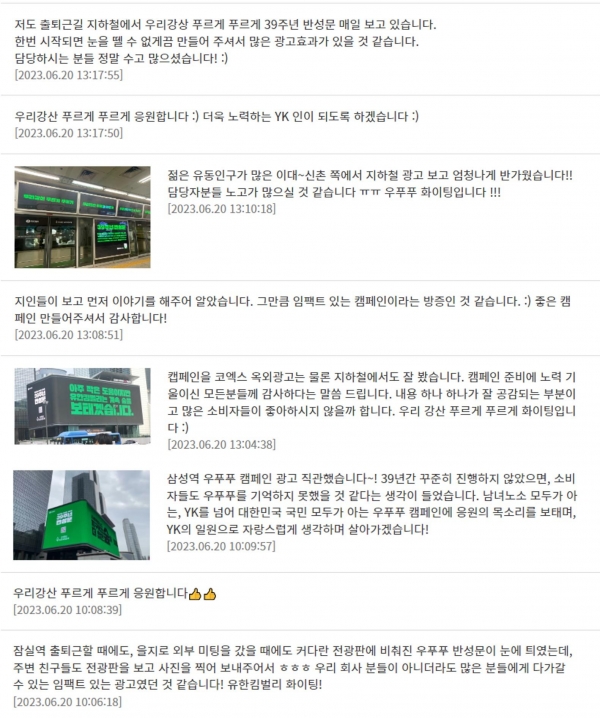 유한킴벌리 직원들의 반응