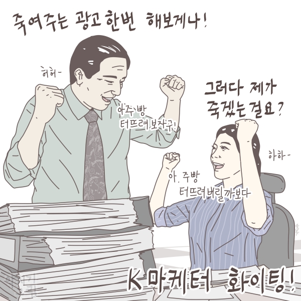 위픽레터X양치기 K-마케터 응원 사진 (사진 제공=그림왕 양치기) 