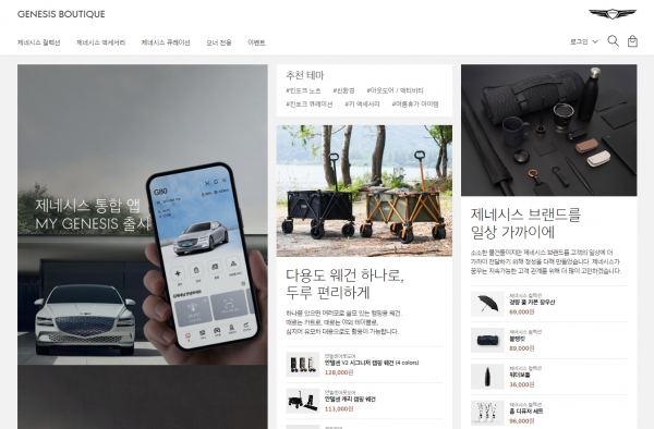 제네시스가 지향하는 삶의 방식과 브랜드 철학을 경험할 수 있는 제네시스 부티크 / [자료 출처 제네시스 부티크 홈페이지 캡처]