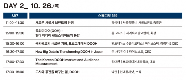 DOOH 세션 프로그램