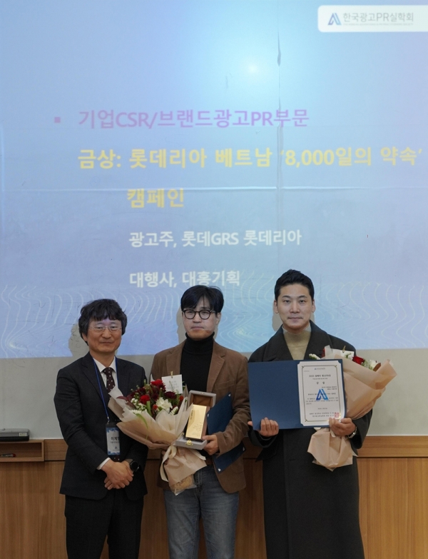 이제영 한국광고PR실학회 회장, 이권형 롯데리아 글로벌사업부문장, 이원석 대홍기획 베트남법인장(왼쪽부터)