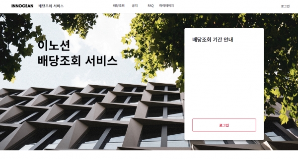 이노션 온라인 배당 조회 서비스 페이지