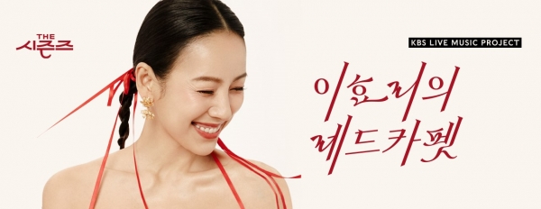 데뷔 이후 첫 단독 MC 프로그램 포스터 / 자료 출처 KBS