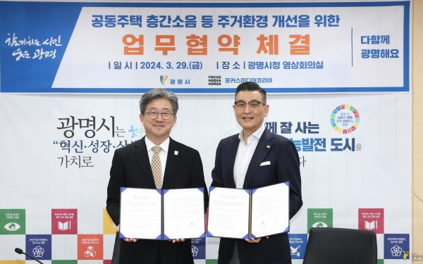 정순욱 광명시 부시장과 윤제현 포커스미디어코리아 대표 (왼쪽부터)