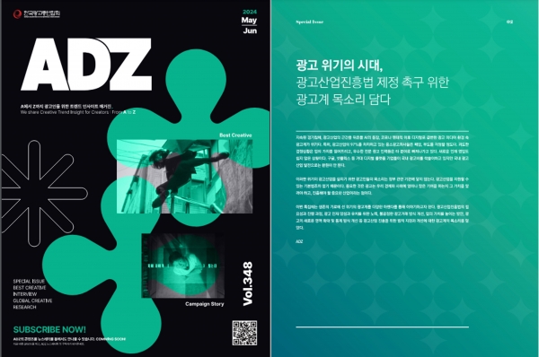 ADZ 5/6월호