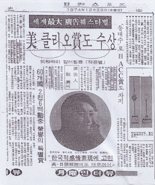 일간 스포츠 1974년 12월 23일 기사
