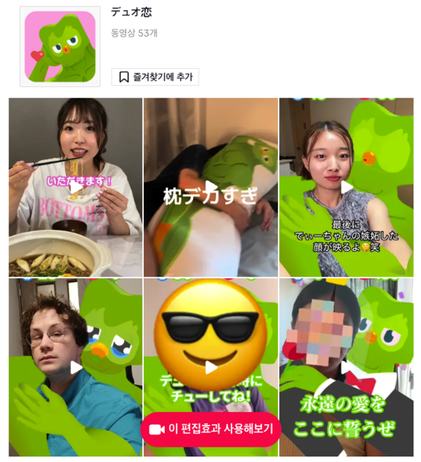 틱톡의 "듀오와 함께하는 여름 데이트" 게임
