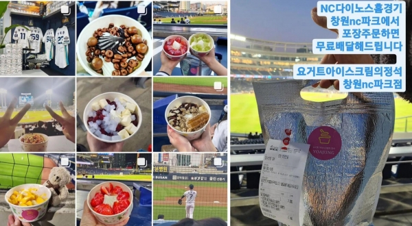 야구푸드가 된 요아정, 창원NC파크점 구장내 무료배달 이벤트 / 자료 출처 요아정창원NC파크점 인스타