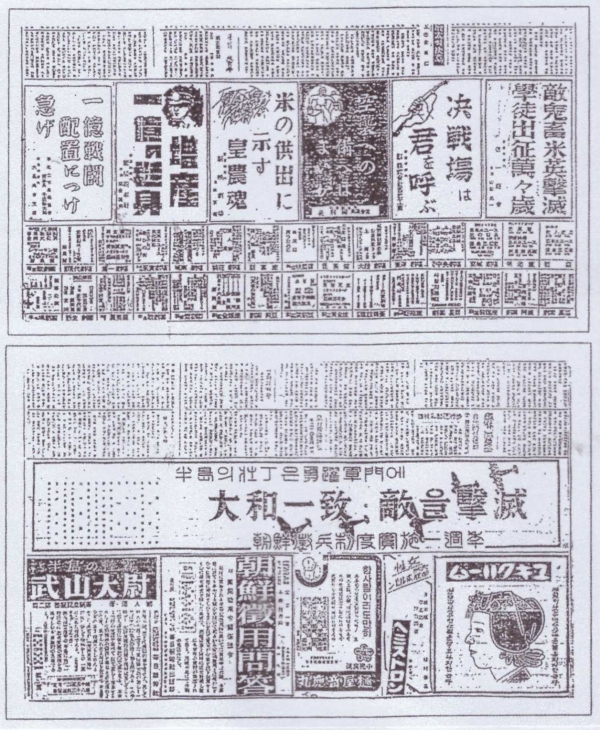조선총독부 조선어 기관지 매일신보 1944.1.4. 6개 광고주의 헌납광고.(위) 같은 신문 1944.9.10.의 헌납광고. 15개 광고주의 이름이 나와 있다. 어떤 광고는 적개심을 불러일으키는 내용도 있다.(아래) (이 두 광고 출처: 한국PR 100년. 하나로애드컴. 2020. 27쪽)