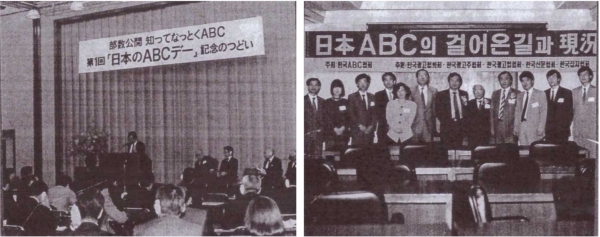 일본 ABC의 걸어온 길과 ABC 공사의 실제 강의 장면. 자료: 신인섭 김봉철. 한국ABC협회 15년사. 2004. 화보