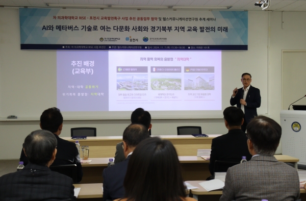 차의과학대 박노일 교수, 차대학-포천시 RISE-교육발전특구 사업 협력 추진 현황 보고