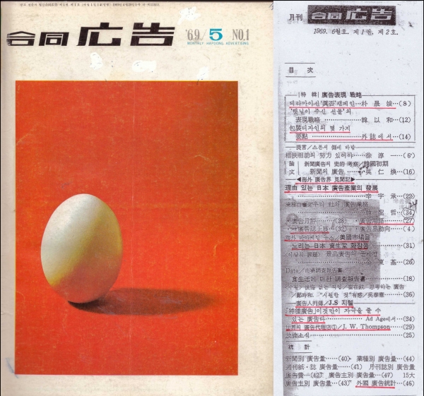 합동광고 1967년 5월 창간호 표지와 합동광고 1967년 6월호 목차
