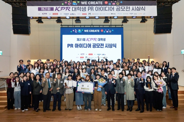 제21회 KPR 대학생 PR 아이디어 공모전 시상식