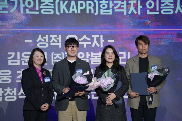 KAPR 인증서 수여식