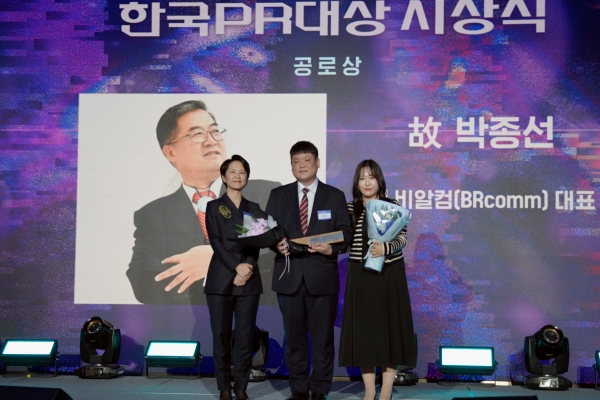 공로상 고 박종선 비알컴 대표