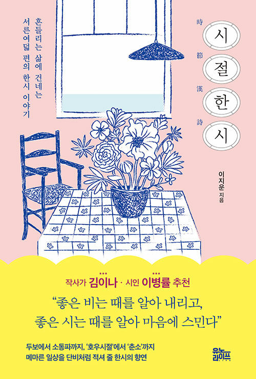 시절한수