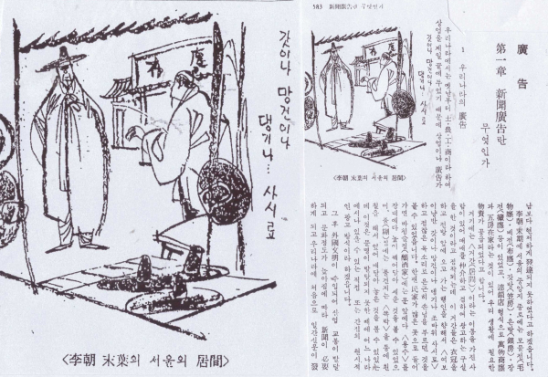 1959년 학원사가 출판한 『현대신문전서(現代新聞全書)』와 조선일보 광고부장 홍우백의 "광고. 제1장 신문광고란 무엇인가?" 일러스트레이션:홍우백