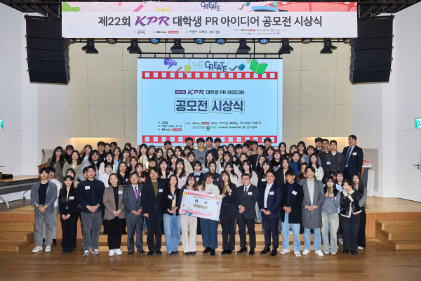 제22회 KPR 대학생 PR 아이디어 공모전 시상식