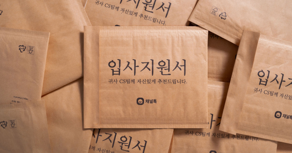 이미지출처: 채널톡 블로그