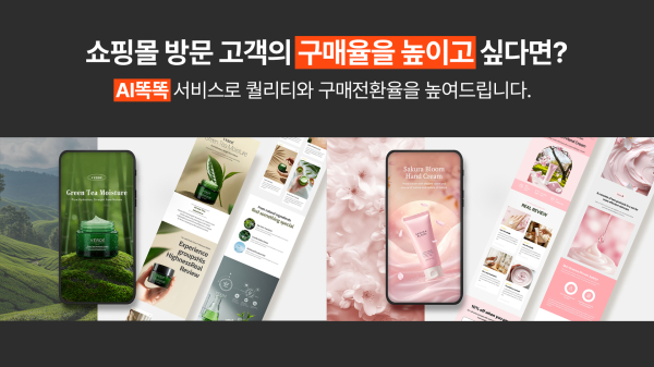 AI똑똑 서비스로 생성한 상세페이지