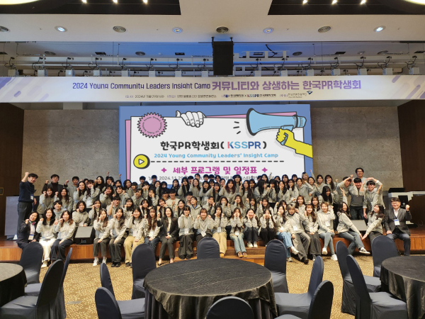 지난해 열린 한국PR학생회 영리더스 인사이트 캠프 현장