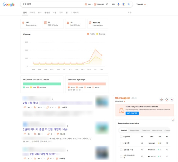 크롬 브라우저에서 2월 여행 검색