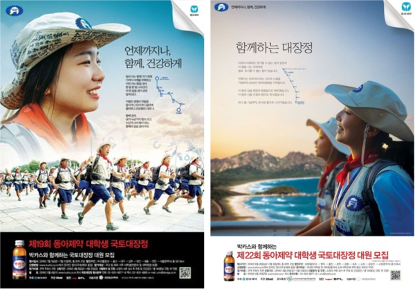 대학생 국토대장정 캠페인