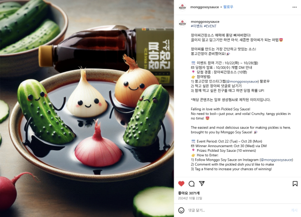 이미지 출처 몽고간장 인스타그램 (이미지 클릭시 인스타그램으로 연결)