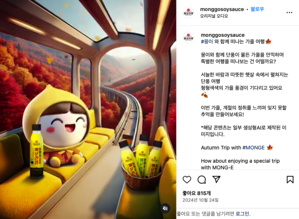 이미지 출처 몽고간장 인스타그램 (이미지 클릭시 인스타그램으로 연결)