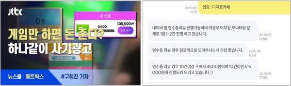 디지털 사기광고 및 리뷰 조작 광고사기 사례